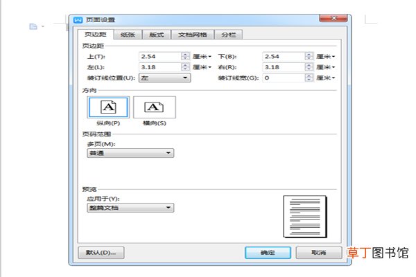 wps的页面设置在哪里 wps文字怎么页面设置