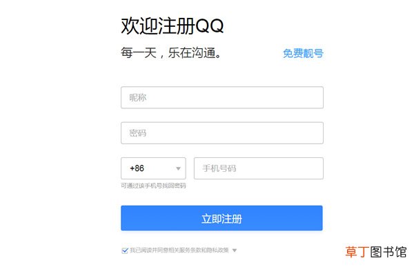 怎么申请qq号 如何申请qq号