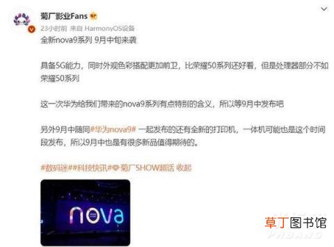 华为Nova9Pro参数配置?手机参数详情