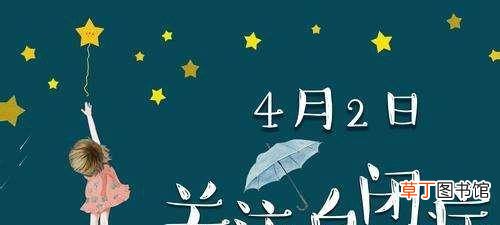 4月有什么节日