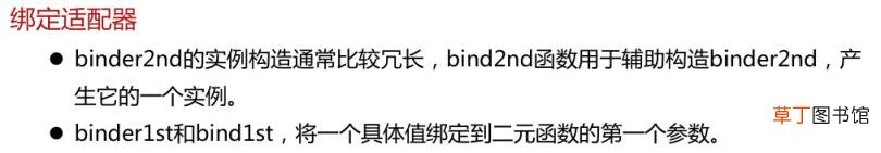 C++:函数对象,STL提供的函数对象,函数适配器详解