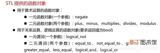 C++:函数对象,STL提供的函数对象,函数适配器详解