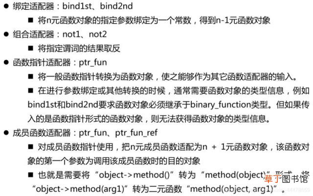 C++:函数对象,STL提供的函数对象,函数适配器详解