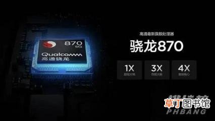 骁龙888+和骁龙870哪个好?骁龙888+和骁龙870性能对比