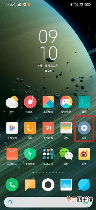 小米mix4极速充电模式在哪里