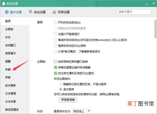 qq截图没反应是怎么回事 为什么qq截图截不了