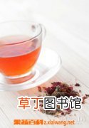 枸杞子泡水喝的功效和作用