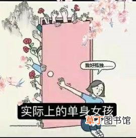 找男朋友该不该看颜值 女生为什么单身