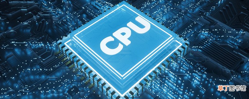 cpu步进是什么意思 cpu步进的意思是啥