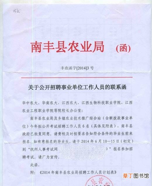 函的格式及范文是什么？