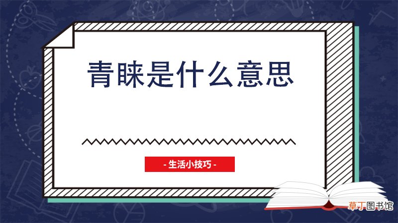 青睐是什么意思