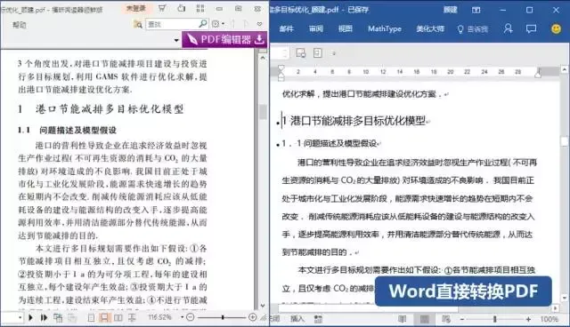 pdf转word有免费的吗 PDF转Word还要收费？