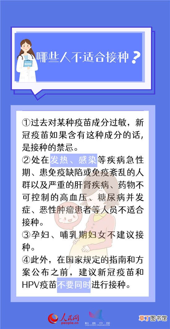 想要接种新冠疫苗？这几类人群要注意！