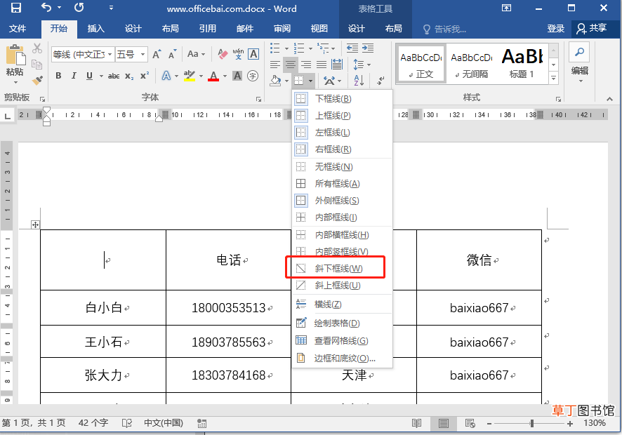 word表格斜线 Word表格添加斜线表头怎么做？