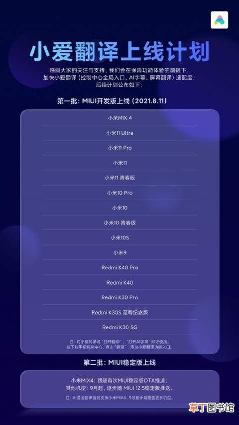 4率先适配：视频实时弹出字幕、翻译 小米字幕组上线！MIX