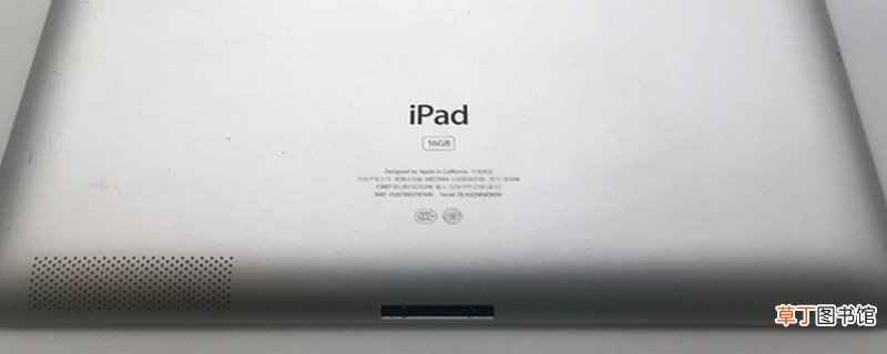 ipad a1458是什么型号 ipad a1458是啥型号
