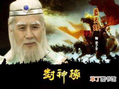 姜太公是什么神仙 姜子牙为什么封神