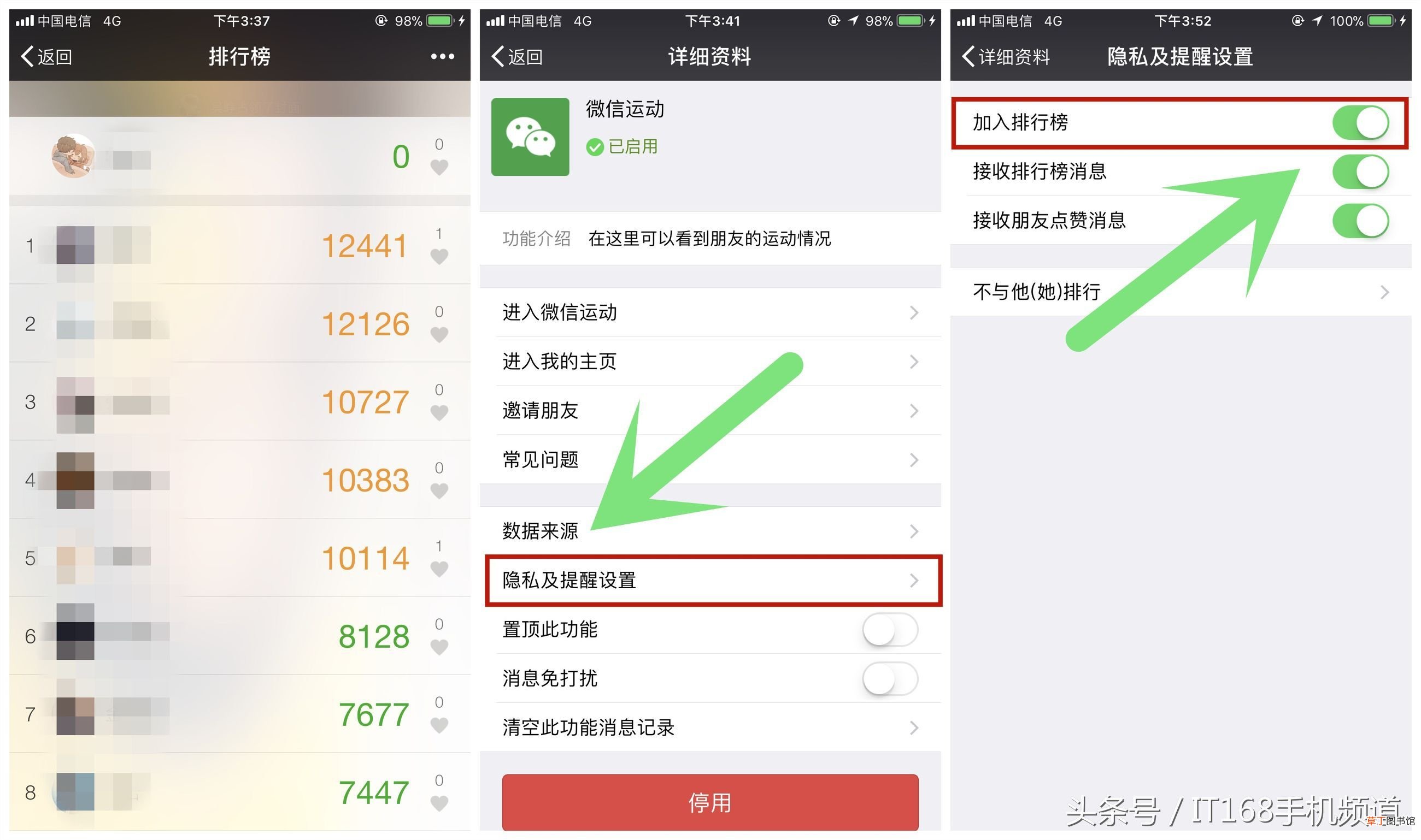 微信运动怎么不显示步数 微信运动排行榜中不显示步数？