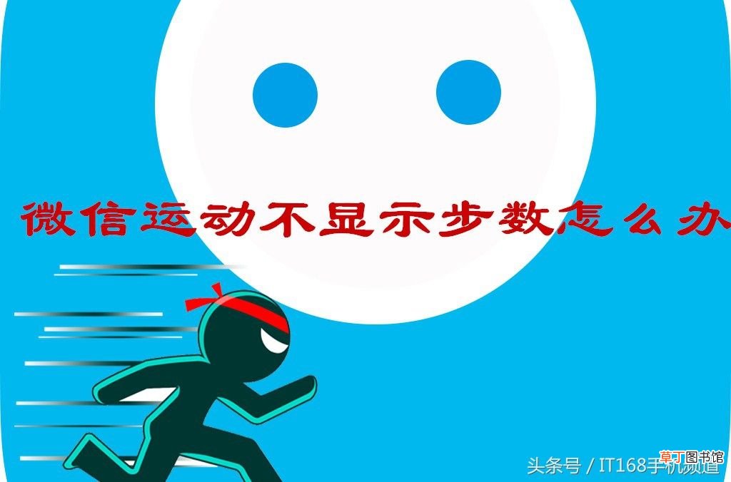 微信运动怎么不显示步数 微信运动排行榜中不显示步数？