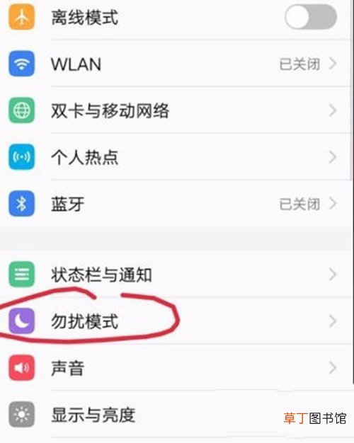 vivoy81怎么开启勿扰模式