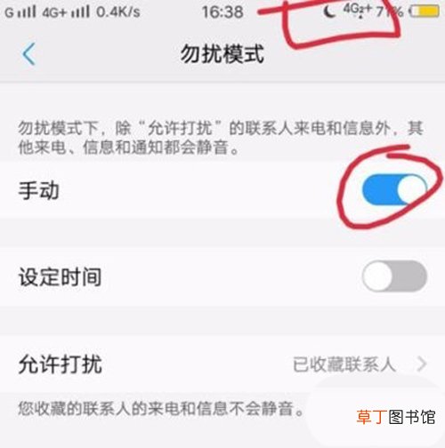 vivoy81怎么开启勿扰模式
