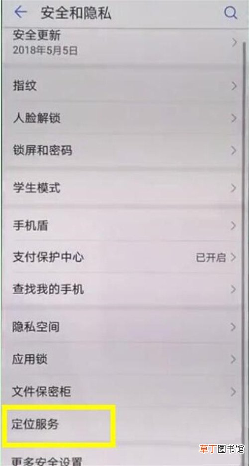 华为mate20x怎么打开定位