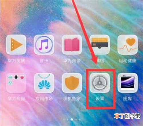 华为mate20x怎么打开定位