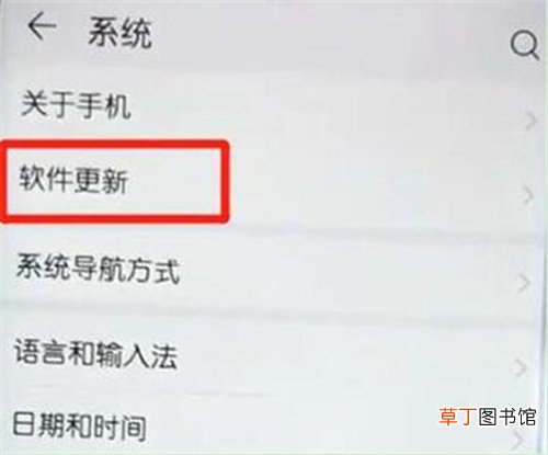 华为mate20x怎么更新系统