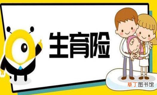 生育保险报销的钱是转到公司账户吗 生育保险报销的钱可以不通过单位吗