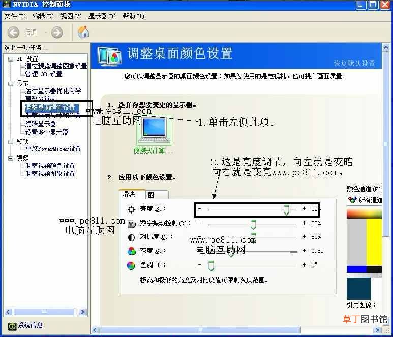 调节电脑亮度 电脑亮度怎么调？