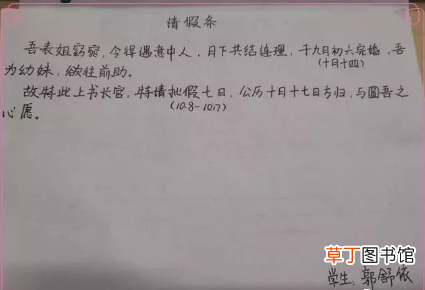 文言文请假条 小学生请假条走红