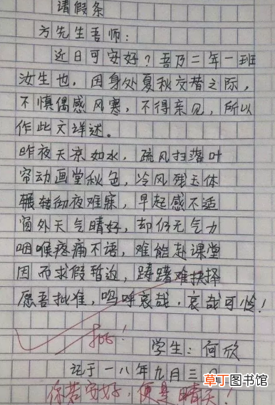 文言文请假条 小学生请假条走红