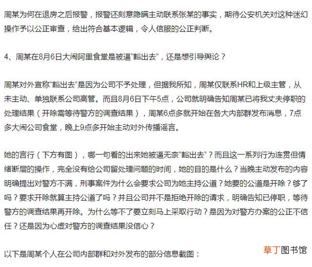 疑犯妻子称受害者猥亵她丈夫？ 阿里女员工案疑犯妻子：丈夫有错无罪