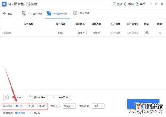 怎么转换图片格式 如何转变图片格式？