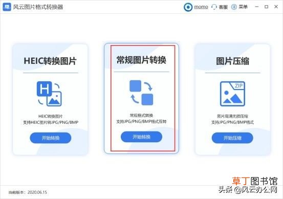 怎么转换图片格式 如何转变图片格式？