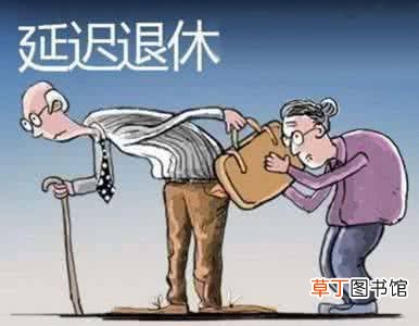 2022年延迟退休最新消息官宣 2022年延迟退休年龄计算表
