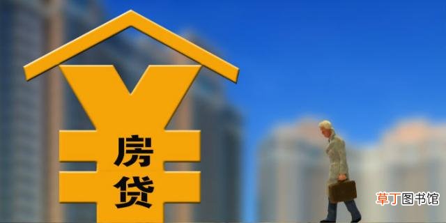 9月1日起房贷新政 9月1日起取消低首付