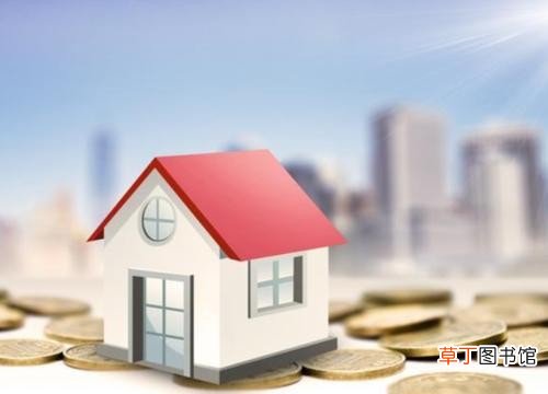 2021年9月购房新政策 2021年9月1日房贷新政