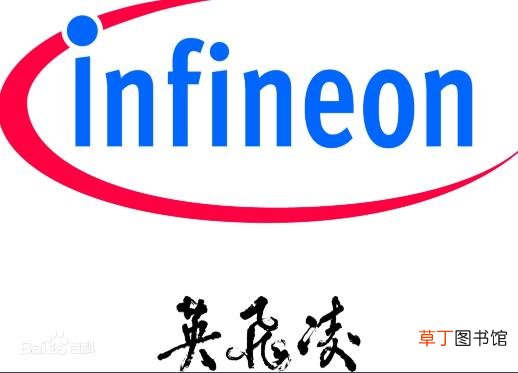 infineon是什么品牌