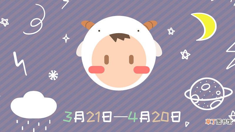 四月白羊座运气如何