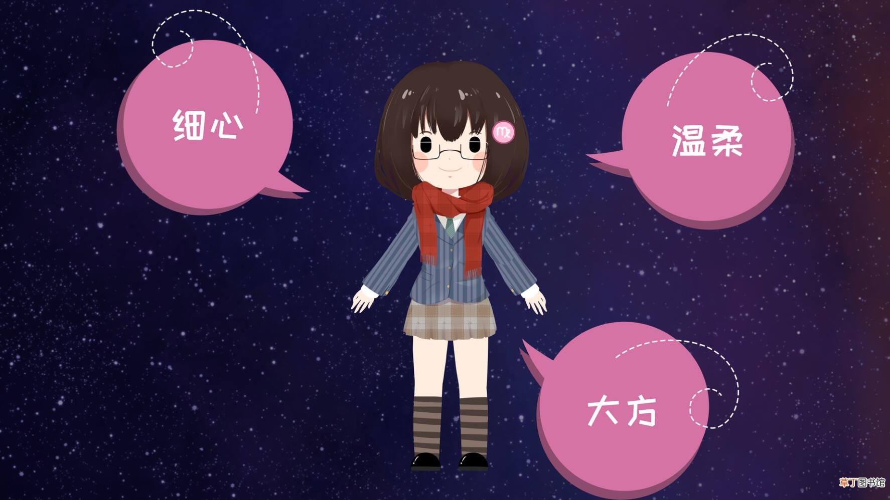 处女座女的性格