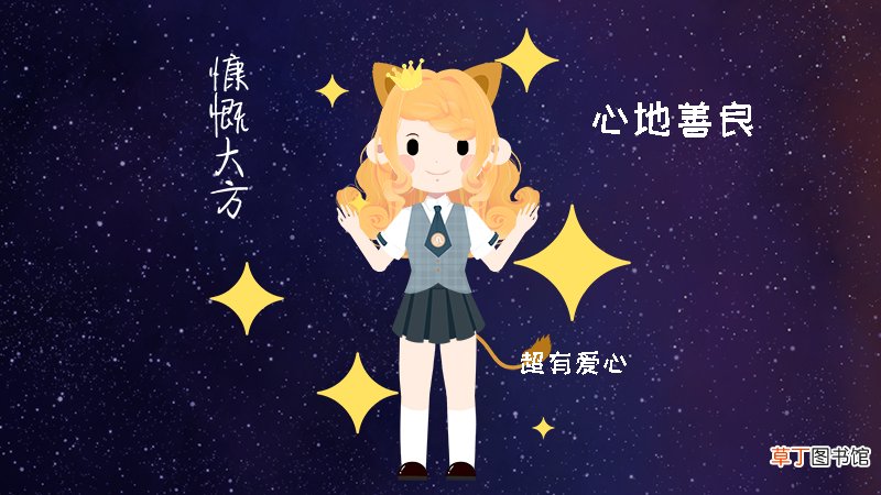狮子座男性格爱情观
