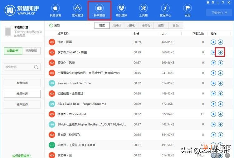 iphone怎么设置手机铃声 苹果手机设置自定义铃声教程