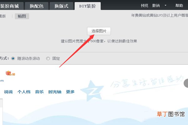 怎么弄空间主页图片 弄空间主页图片的方法