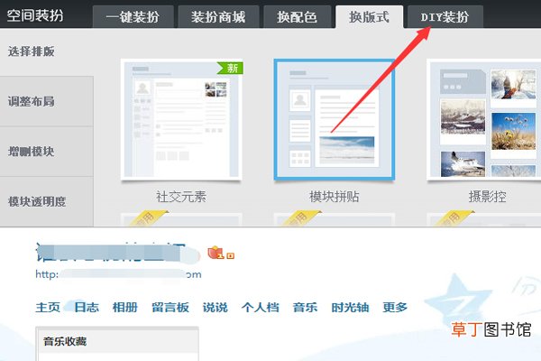 怎么弄空间主页图片 弄空间主页图片的方法