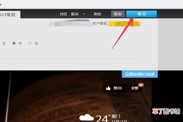 怎么弄空间主页图片 弄空间主页图片的方法