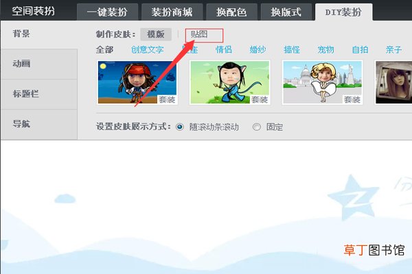 怎么弄空间主页图片 弄空间主页图片的方法