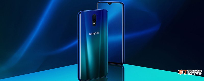OPPO R17支持超级闪充吗 OPPO R17 Pro支持超级闪充吗