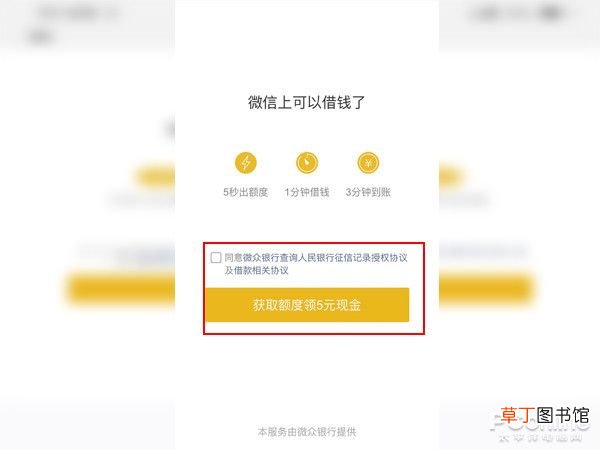 微粒贷如何开通 微粒贷开通的方法