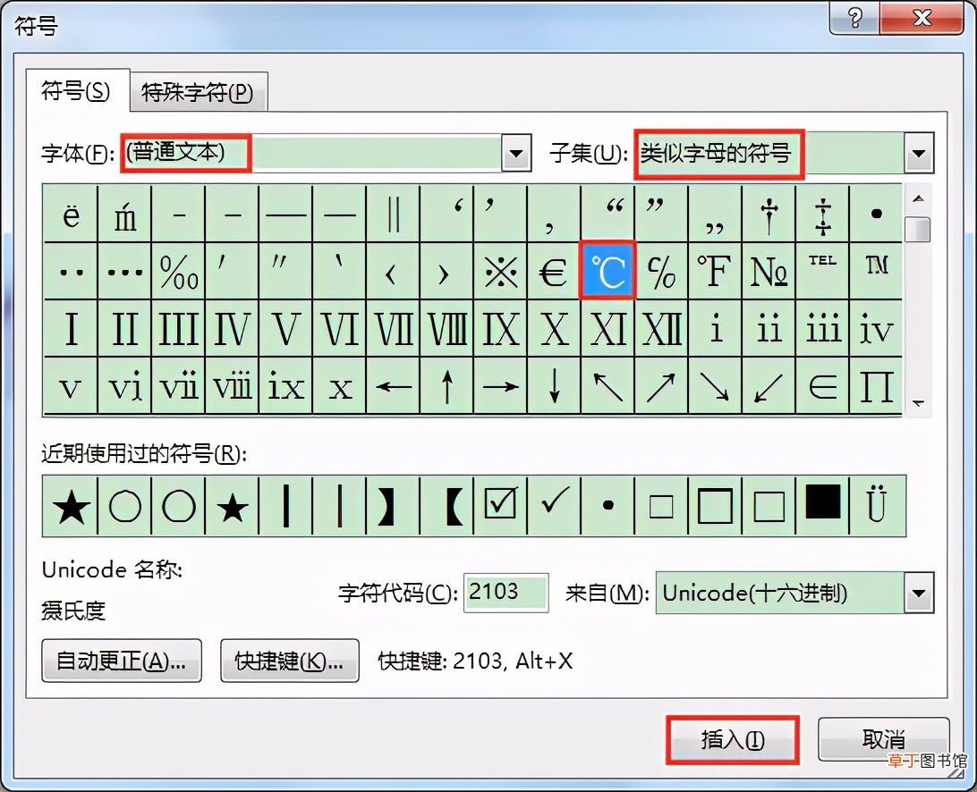 摄氏度怎么打 如何输入摄氏温度单位符号℃？